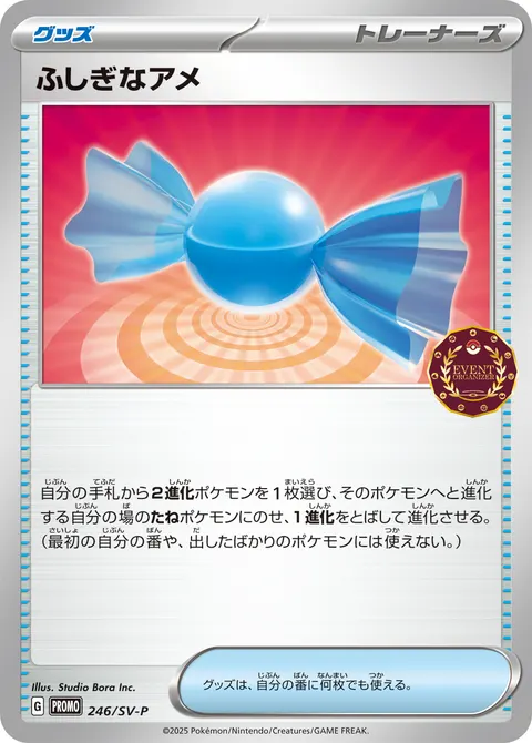 ふしぎなアメ 246/SV-P 기본판 일본어판 카드 이미지