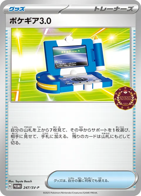 ポケギア3.0 247/SV-P 기본판 일본어판 카드 이미지