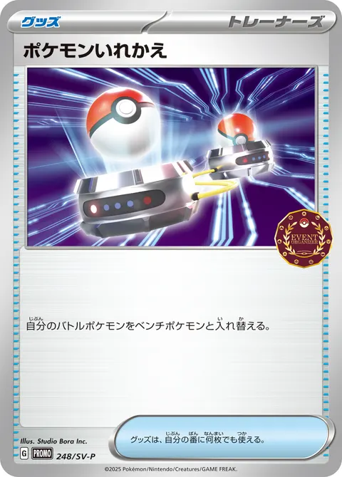 ポケモンいれかえ 248/SV-P 기본판 일본어판 카드 이미지