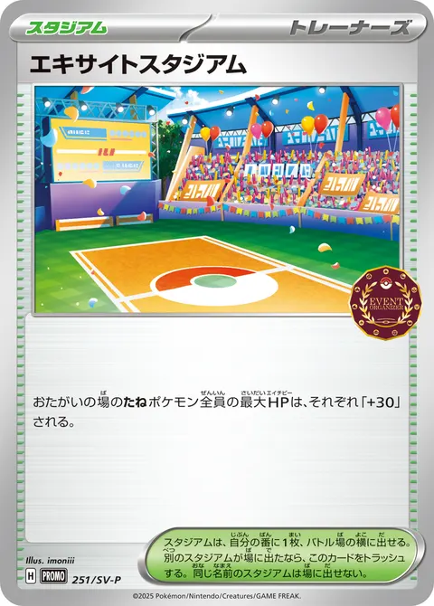 エキサイトスタジアム 251/SV-P 기본판 일본어판 카드 이미지