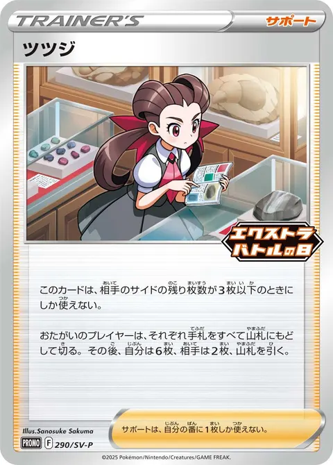 ツツジ 290/SV-P 기본판 일본어판 카드 이미지