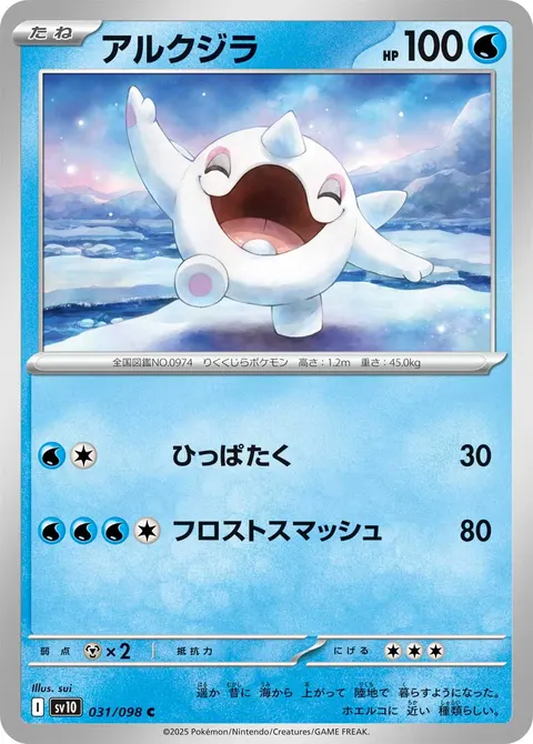 アルクジラ 031/098 일본어판 카드 이미지