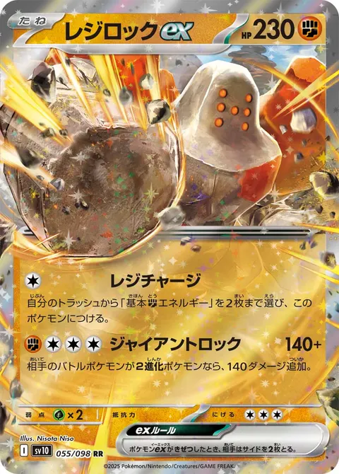 レジロックex 055/098 일본어판 카드 이미지