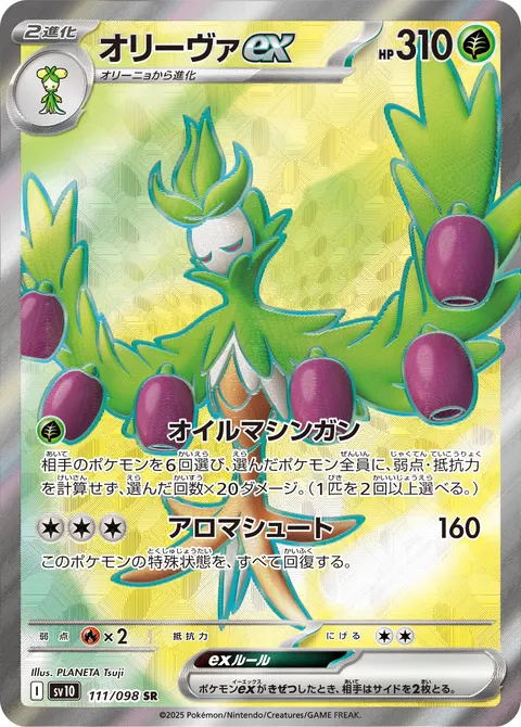オリーヴァex 111/098 일본어판 카드 이미지