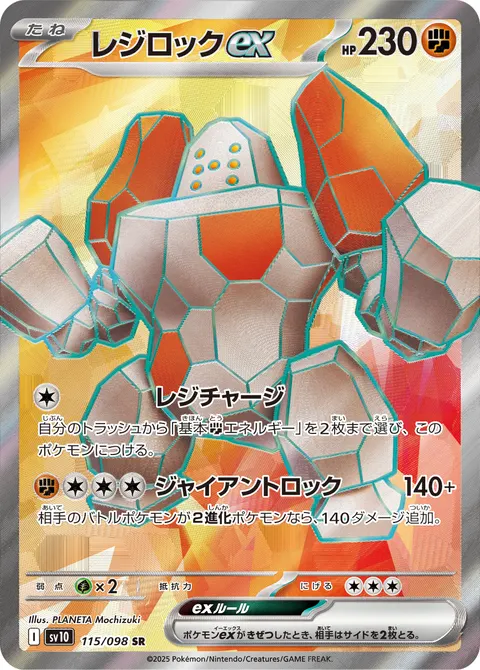 レジロックex 115/098 일본어판 카드 이미지