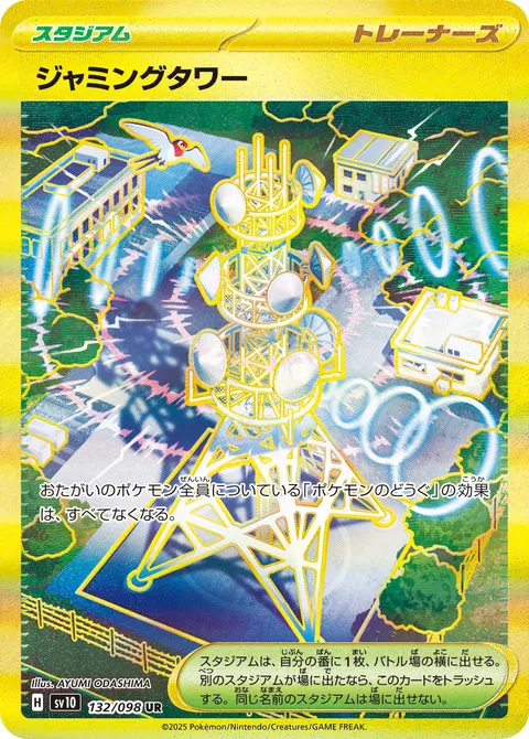 ジャミングタワー 132/098 기본판 일본어판 카드 이미지