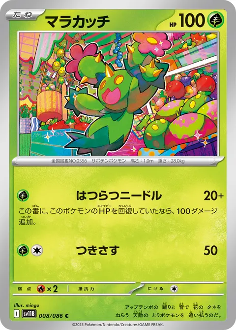 マラカッチ 008/086 일본어판 카드 이미지