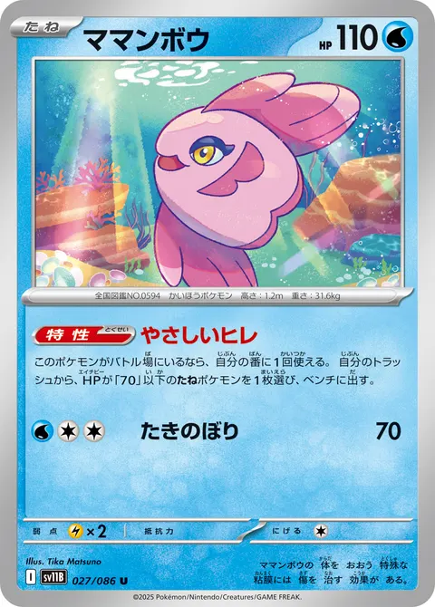 ママンボウ 027/086 기본판 일본어판 카드 이미지