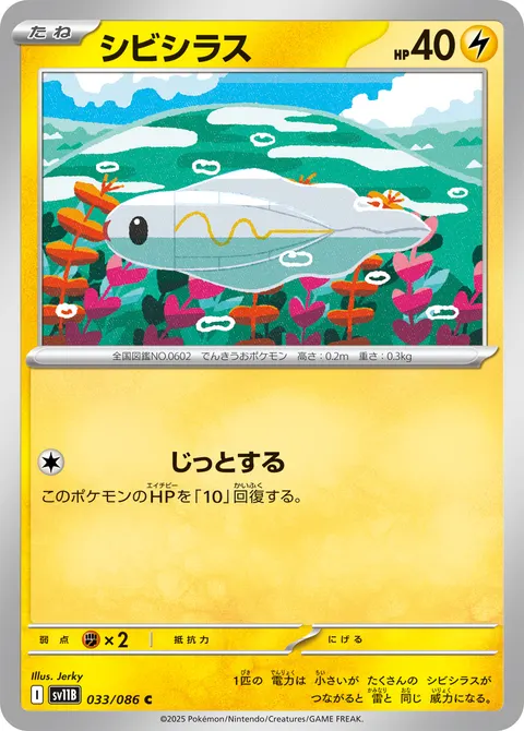 シビシラス 033/086 일본어판 카드 이미지