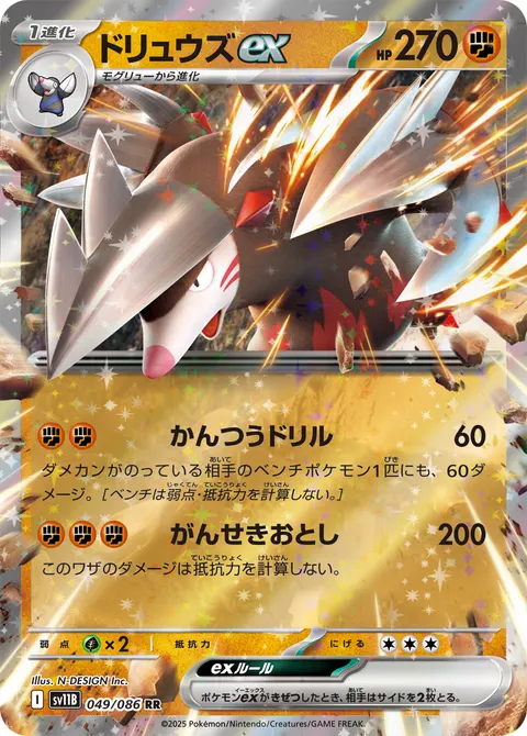 ドリュウズex 049/086 일본어판 카드 이미지