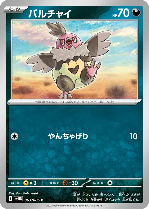 バルチャイ 063/086 일본어판 카드 이미지