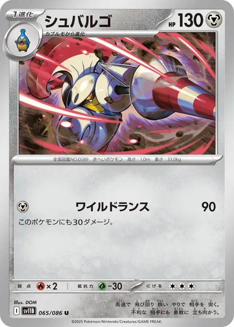 シュバルゴ 065/086 일본어판 카드 이미지