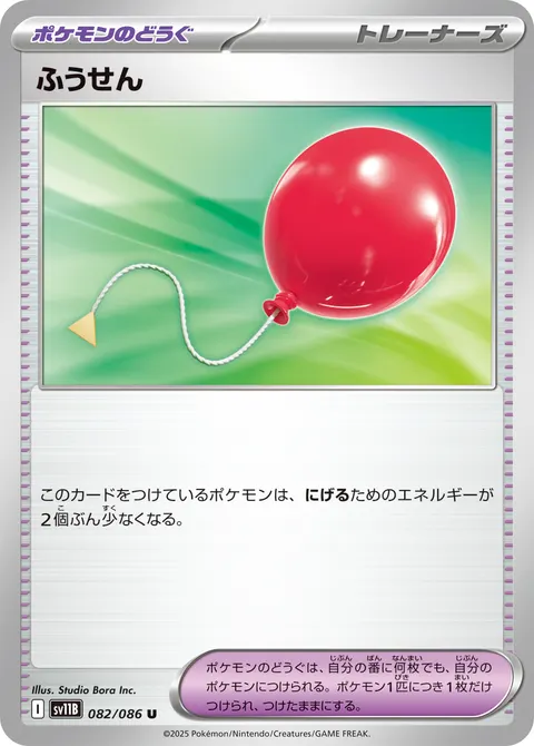 ふうせん 082/086 일본어판 카드 이미지
