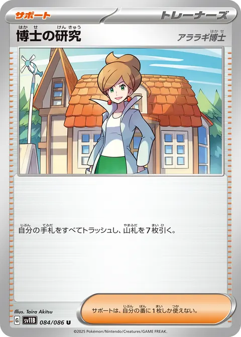 博士の研究 084/086 일본어판 카드 이미지