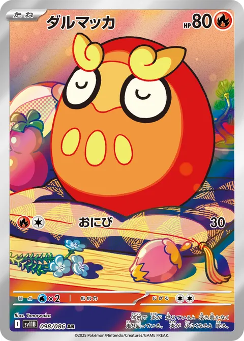 ダルマッカ 098/086 일본어판 카드 이미지