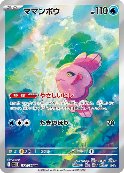 ママンボウ 112/086 일본어판 카드 이미지