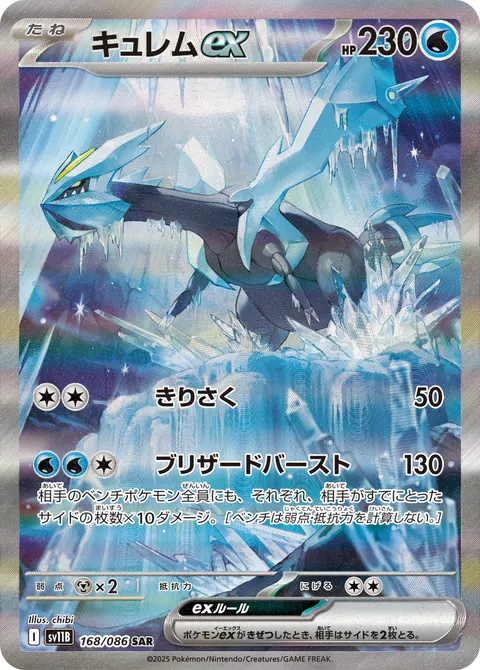 キュレムex 168/086 일본어판 카드 이미지