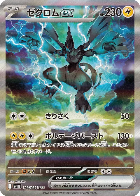 ゼクロムex 169/086 일본어판 카드 이미지
