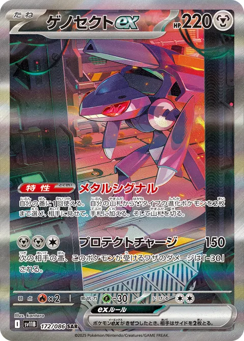 ゲノセクトex 172/086 일본어판 카드 이미지