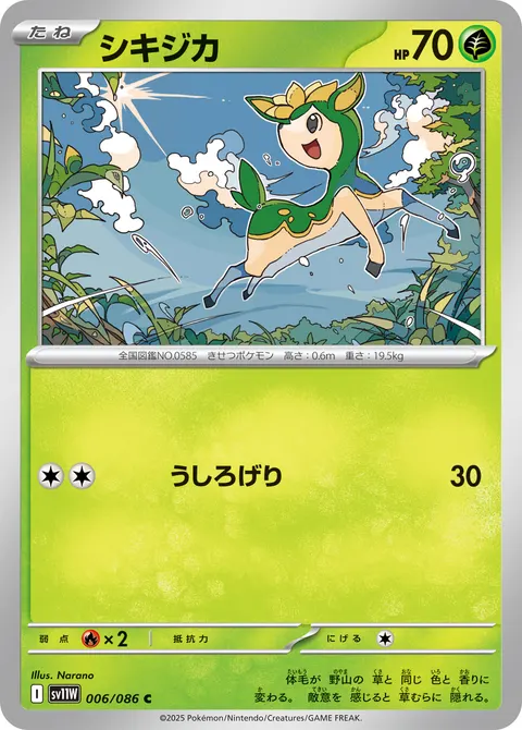 シキジカ 006/086 일본어판 카드 이미지