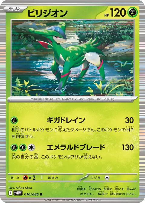 ビリジオン 010/086 일본어판 카드 이미지
