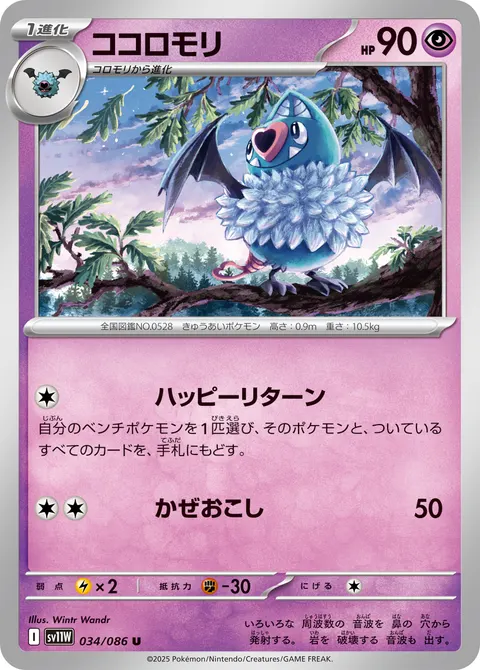 ココロモリ 034/086 기본판 일본어판 카드 이미지