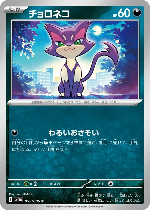 チョロネコ 052/086 일본어판 카드 이미지