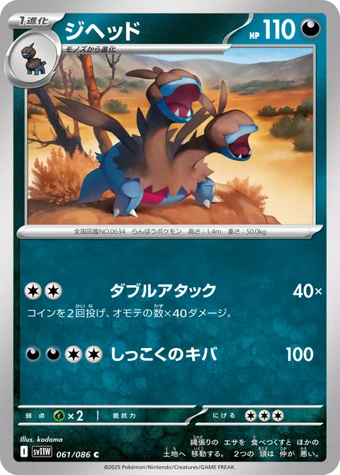 ジヘッド 061/086 일본어판 카드 이미지