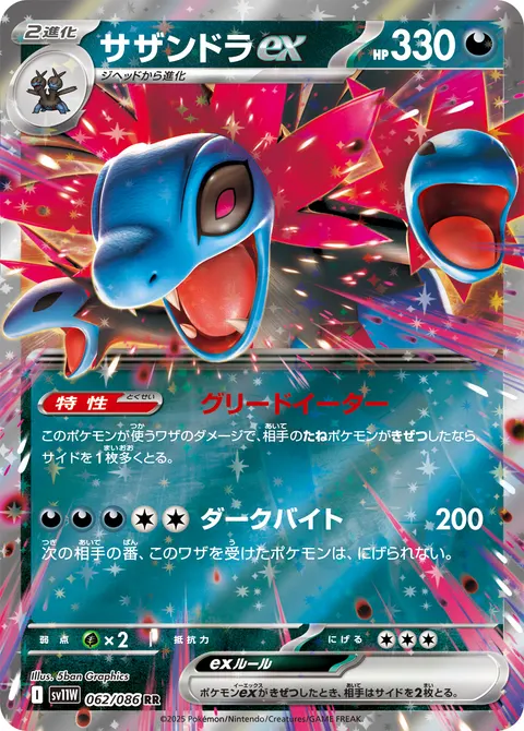 サザンドラex 062/086 일본어판 카드 이미지