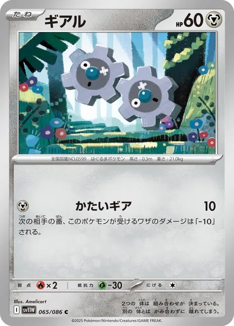 ギアル 065/086 일본어판 카드 이미지