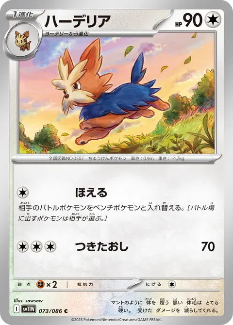 ハーデリア 073/086 일본어판 카드 이미지