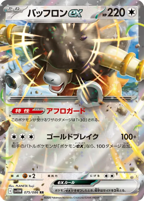バッフロンex 075/086 일본어판 카드 이미지