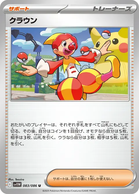 クラウン 083/086 기본판 일본어판 카드 이미지