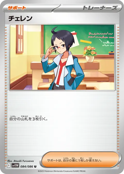 チェレン 084/086 일본어판 카드 이미지