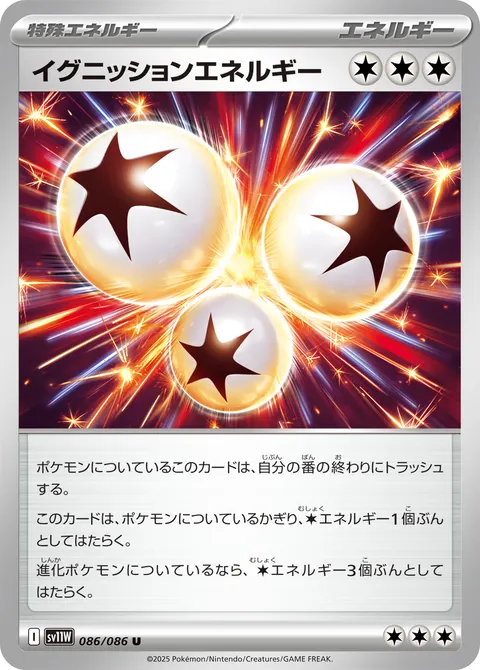 イグニッションエネルギー 086/086 기본판 일본어판 카드 이미지