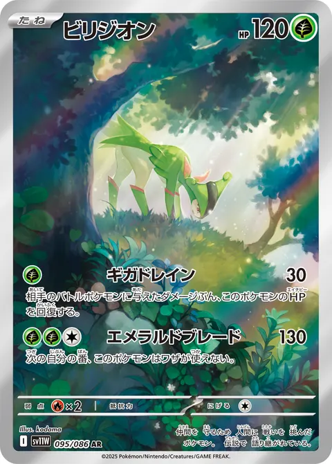 ビリジオン 095/086 일본어판 카드 이미지