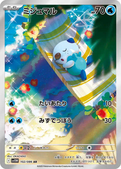 ミジュマル 102/086 일본어판 카드 이미지