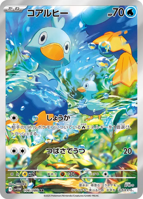 コアルヒー 106/086 기본판 일본어판 카드 이미지