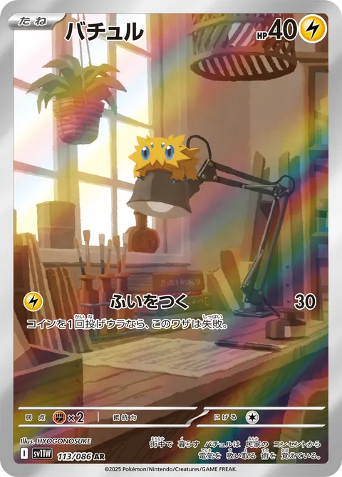 バチュル 113/086 기본판 일본어판 카드 이미지