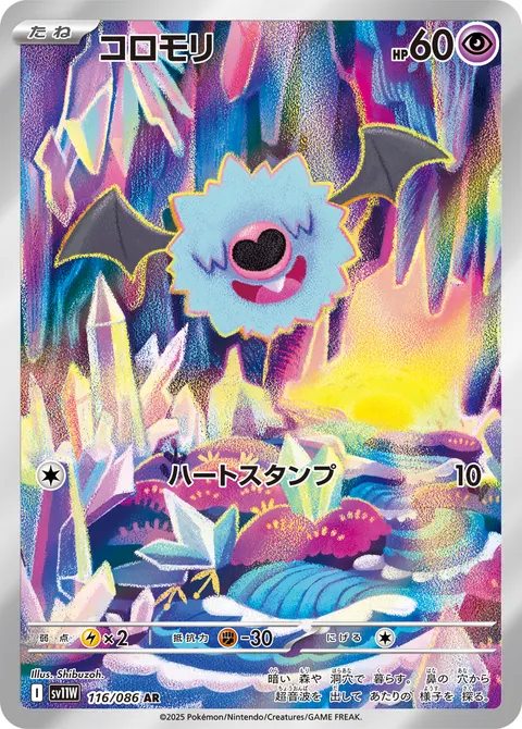 コロモリ 116/086 기본판 일본어판 카드 이미지