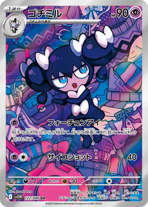 ゴチミル 122/086 일본어판 카드 이미지