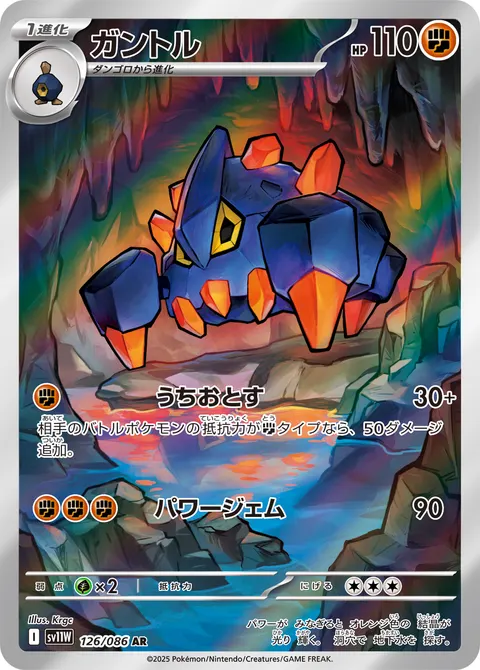 ガントル 126/086 일본어판 카드 이미지