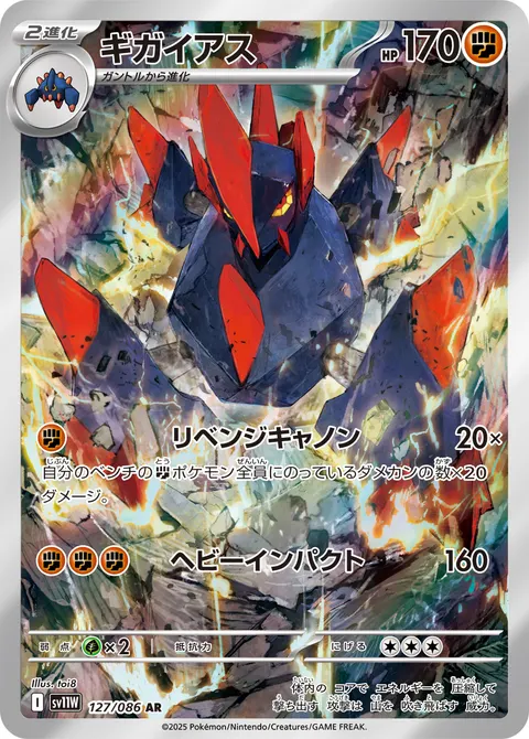 ギガイアス 127/086 일본어판 카드 이미지