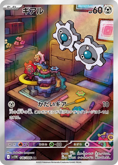 ギアル 146/086 기본판 일본어판 카드 이미지
