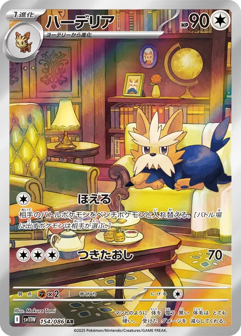 ハーデリア 154/086 일본어판 카드 이미지