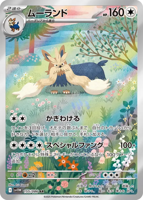 ムーランド 155/086 일본어판 카드 이미지