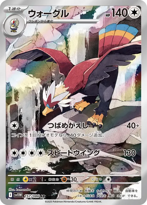 ウォーグル 157/086 일본어판 카드 이미지