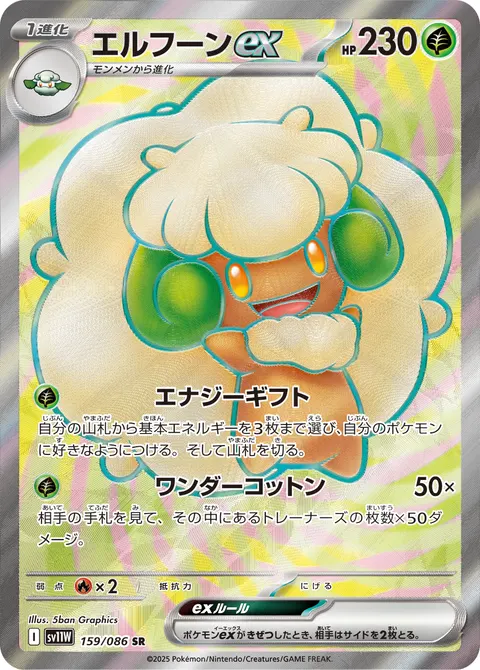 エルフーンex 159/086 일본어판 카드 이미지
