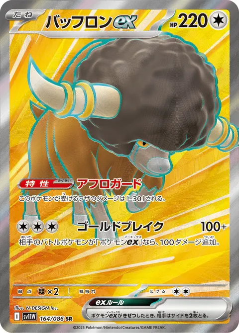 バッフロンex 164/086 기본판 일본어판 카드 이미지