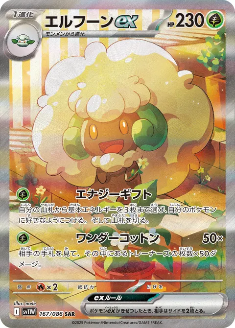 エルフーンex 167/086 일본어판 카드 이미지